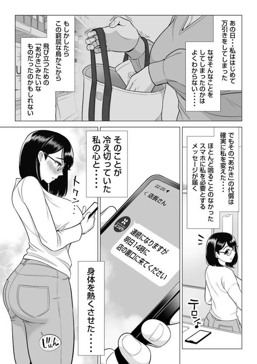 人妻万引き犯のエロ偏差値が高すぎるッ！！！ <> 056