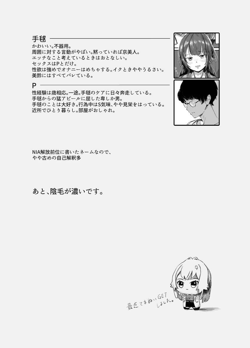 手毬は性欲が強い。 <> 002