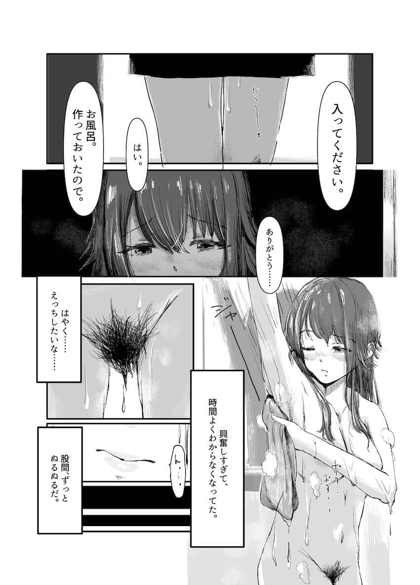 手毬は性欲が強い。 <> 008
