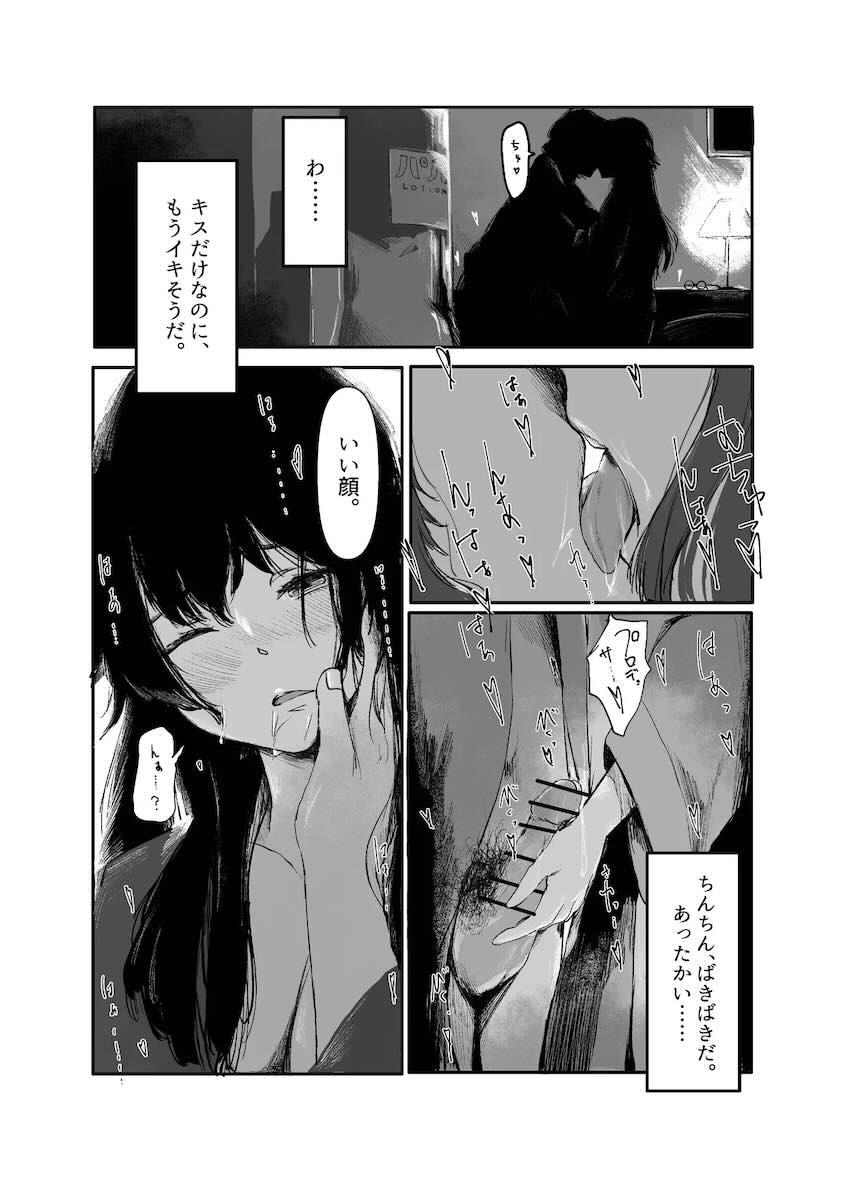 手毬は性欲が強い。 <> 010