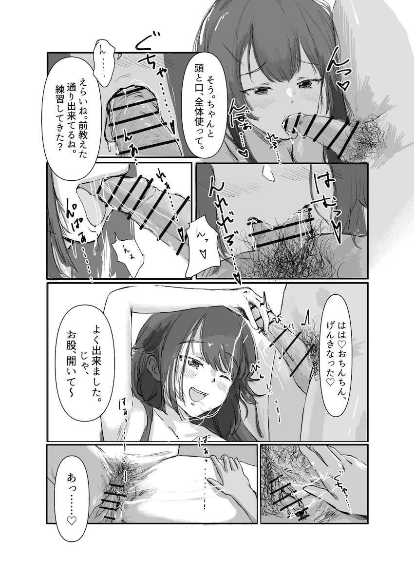 手毬は性欲が強い。 <> 017
