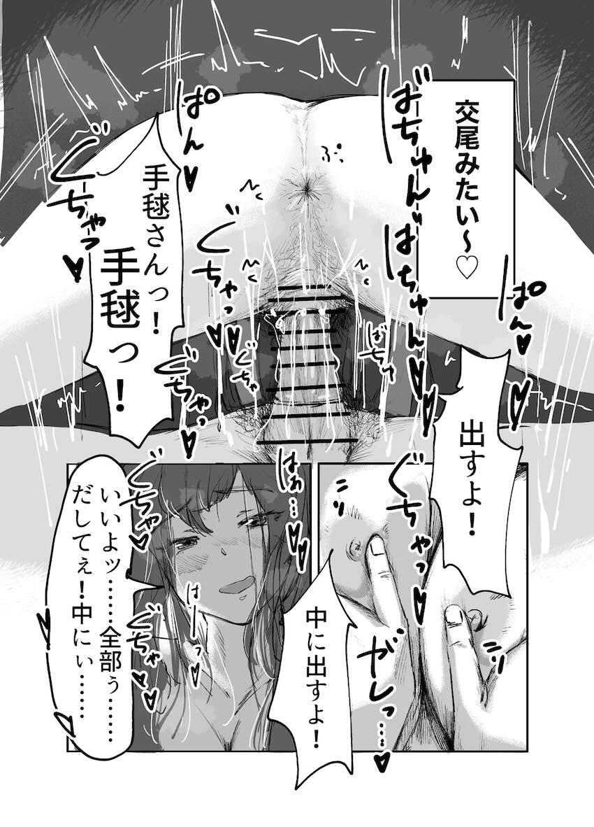 手毬は性欲が強い。 <> 019