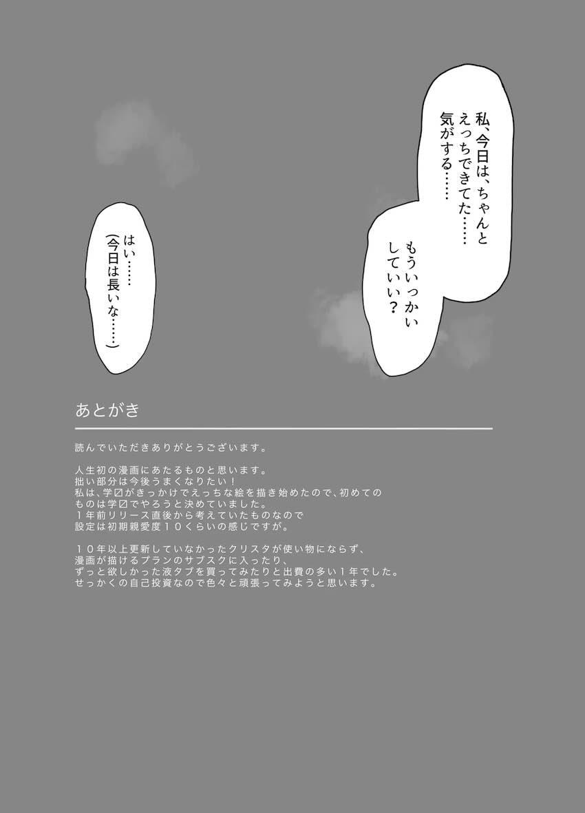 手毬は性欲が強い。 <> 022