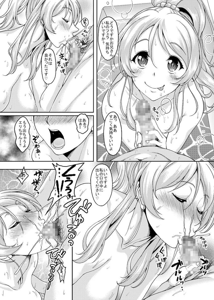 スクールアイドルと出会えるSNSがあるって本当ですか？ 援交少女エリーチカ編 <> 007