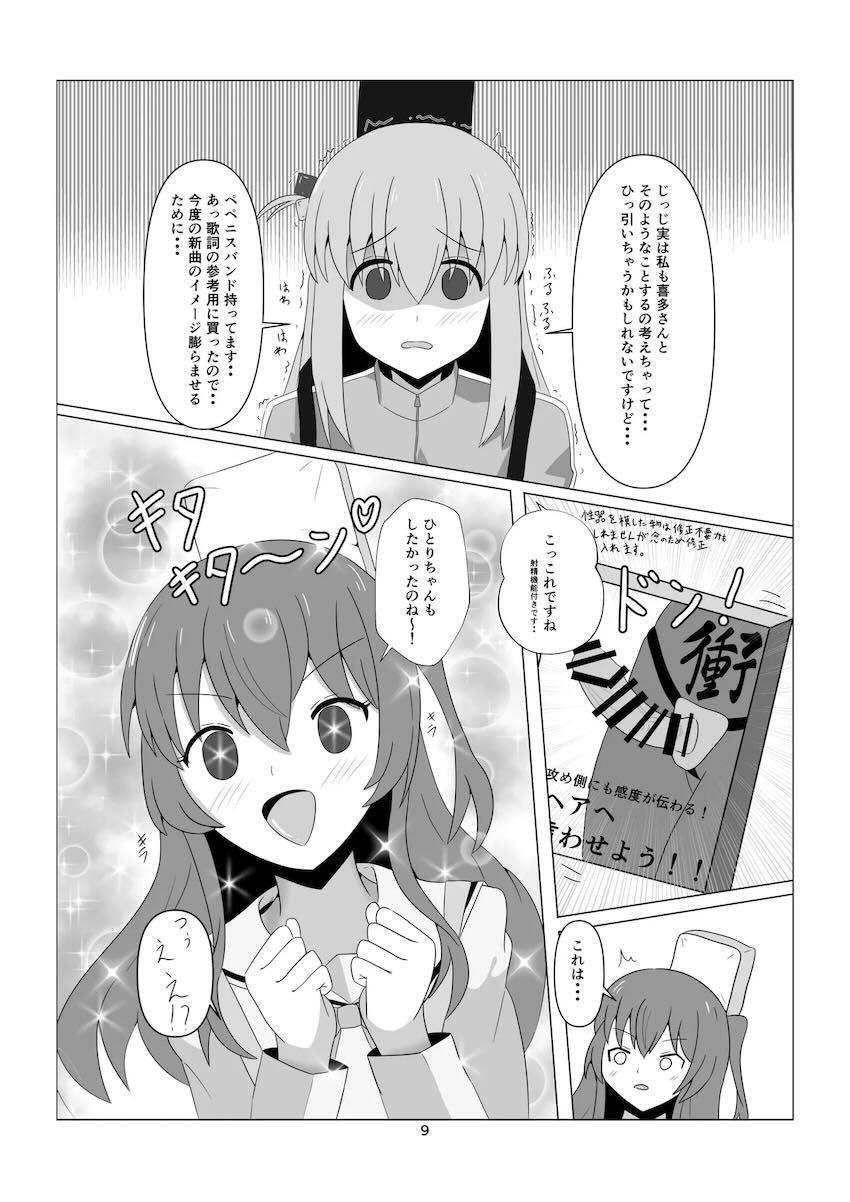 ふたなりひとりちゃんが喜多ちゃんと中出しセックス <> 009