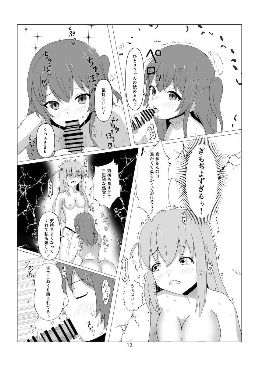 ふたなりひとりちゃんが喜多ちゃんと中出しセックス <> 013