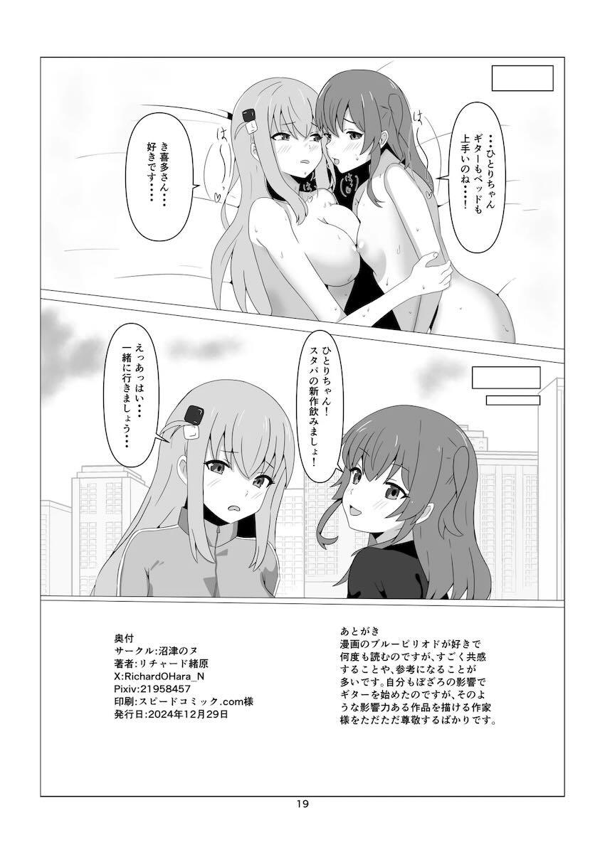 ふたなりひとりちゃんが喜多ちゃんと中出しセックス <> 019