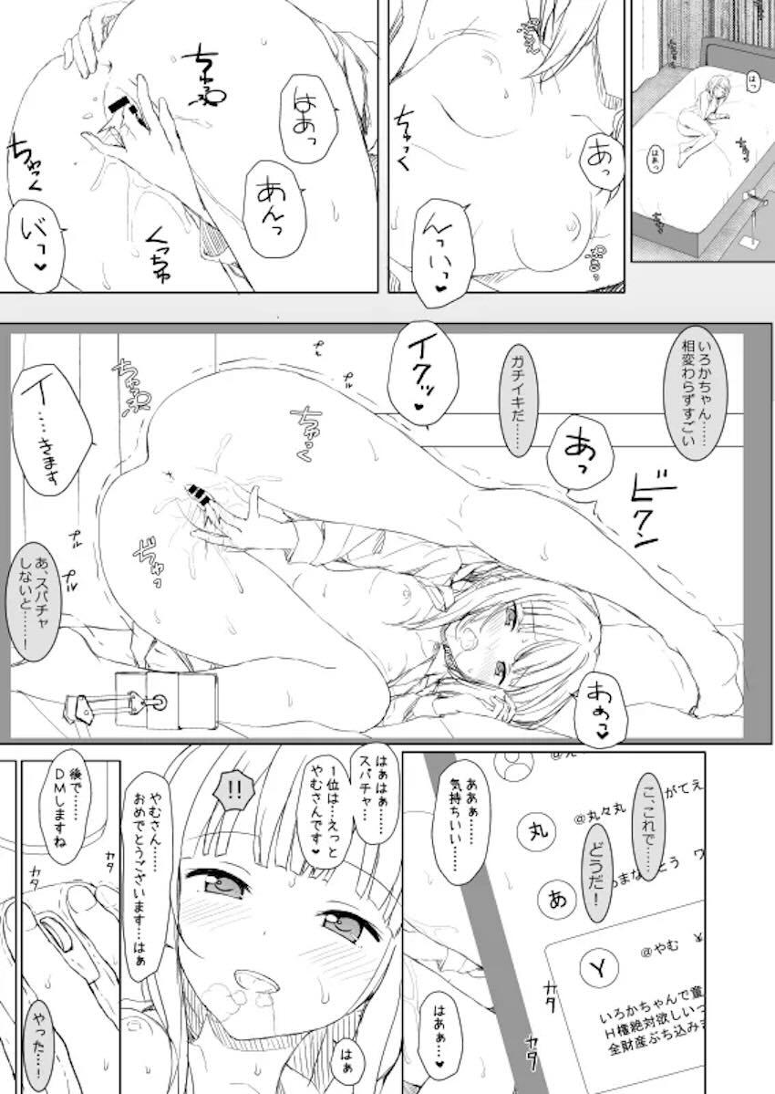 スパチャ1位とったので本物いろはちゃんと中出しセックスできちゃった！ <> 003