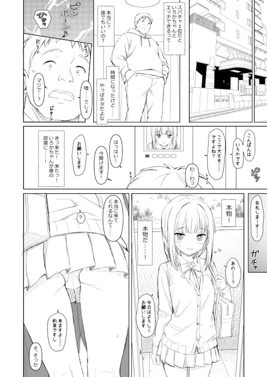 スパチャ1位とったので本物いろはちゃんと中出しセックスできちゃった！ <> 004