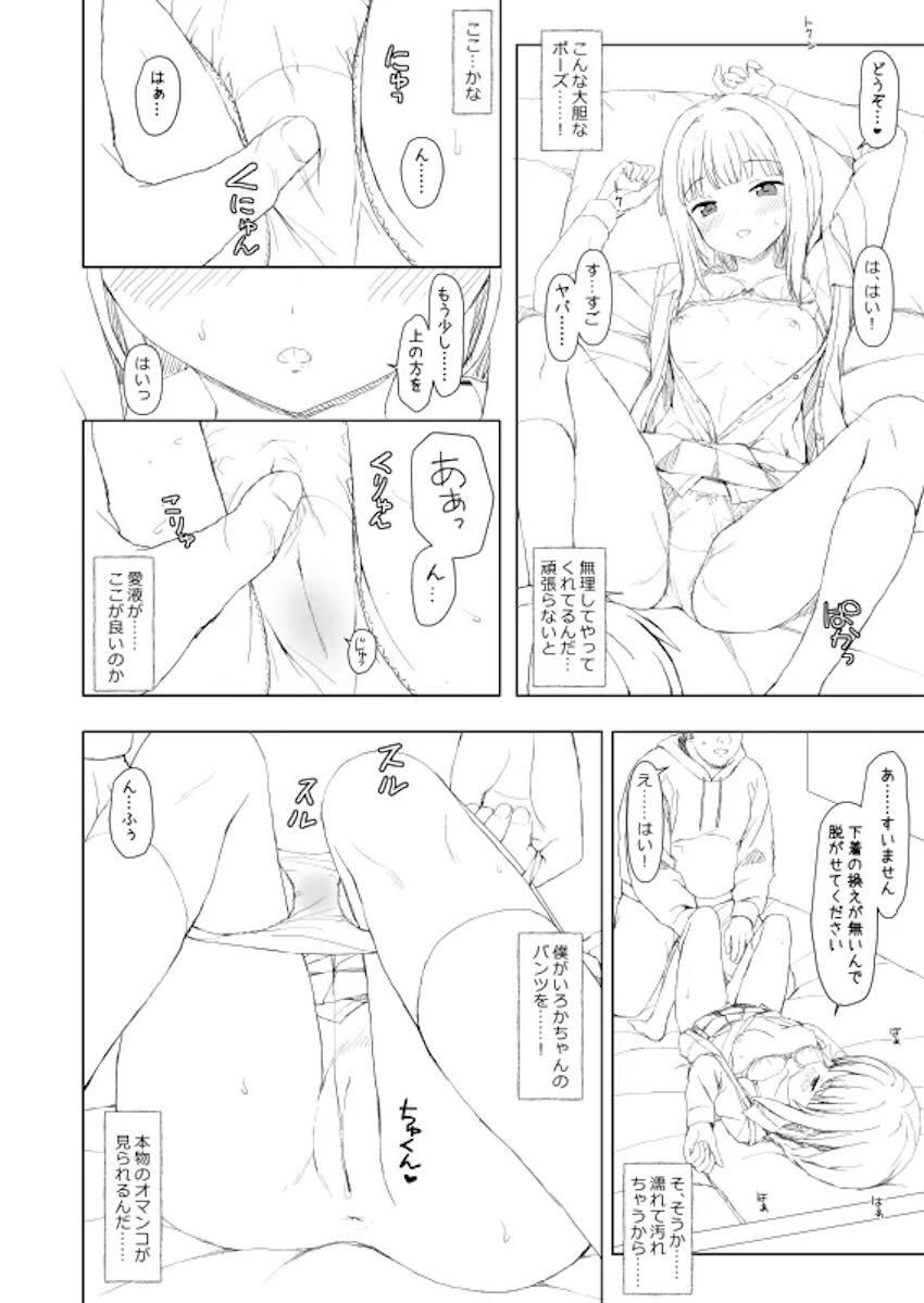 スパチャ1位とったので本物いろはちゃんと中出しセックスできちゃった！ <> 008