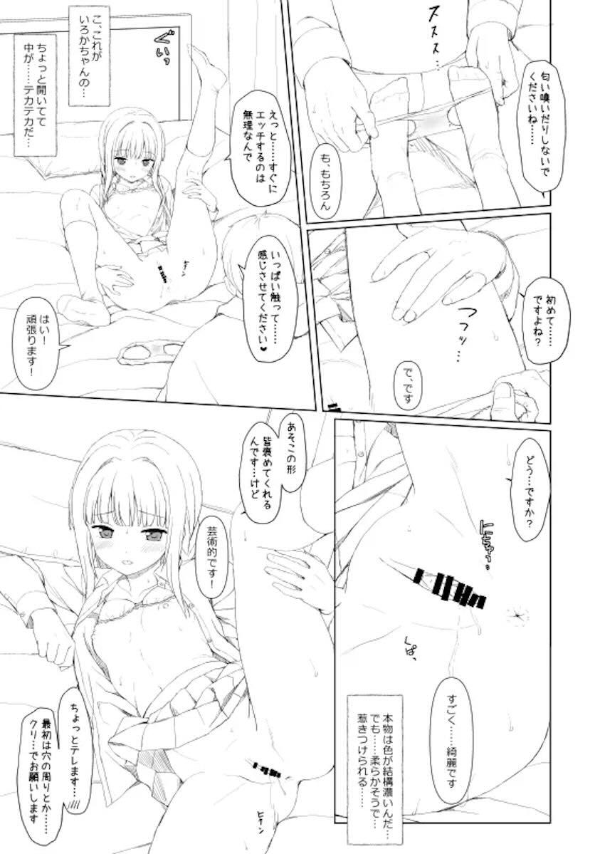 スパチャ1位とったので本物いろはちゃんと中出しセックスできちゃった！ <> 009