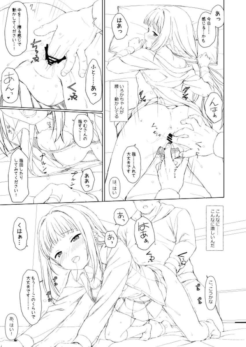 スパチャ1位とったので本物いろはちゃんと中出しセックスできちゃった！ <> 011