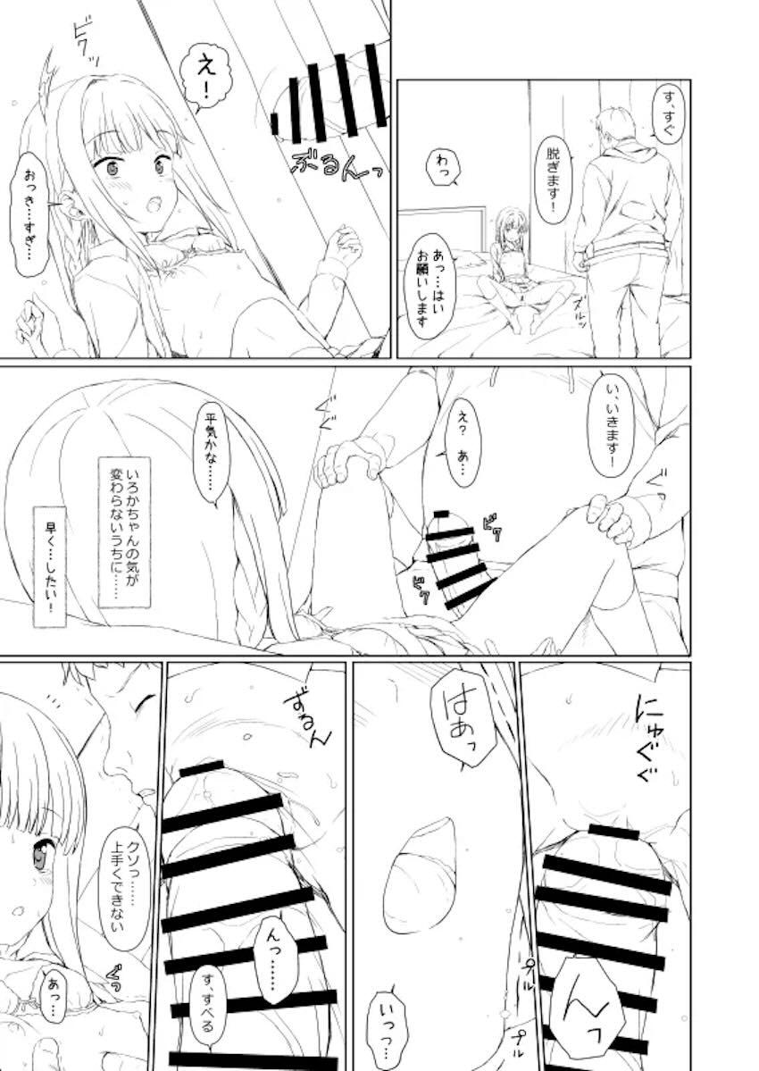 スパチャ1位とったので本物いろはちゃんと中出しセックスできちゃった！ <> 013