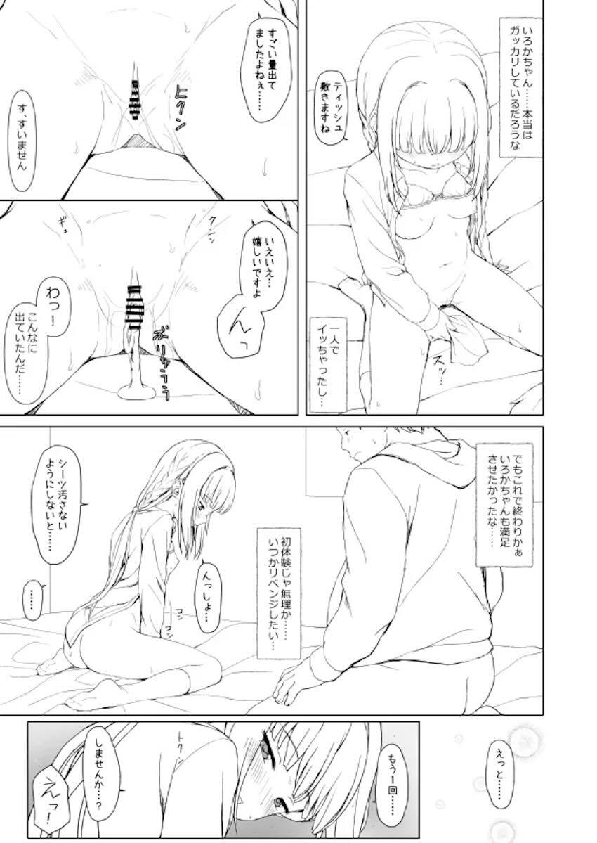 スパチャ1位とったので本物いろはちゃんと中出しセックスできちゃった！ <> 019