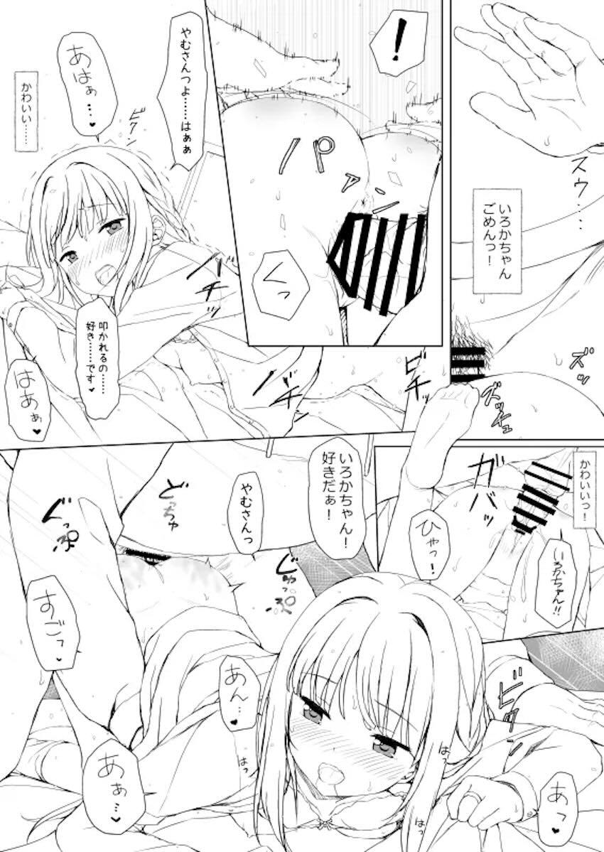 スパチャ1位とったので本物いろはちゃんと中出しセックスできちゃった！ <> 023
