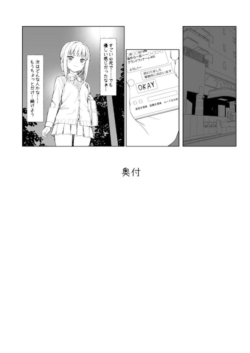スパチャ1位とったので本物いろはちゃんと中出しセックスできちゃった！ <> 026