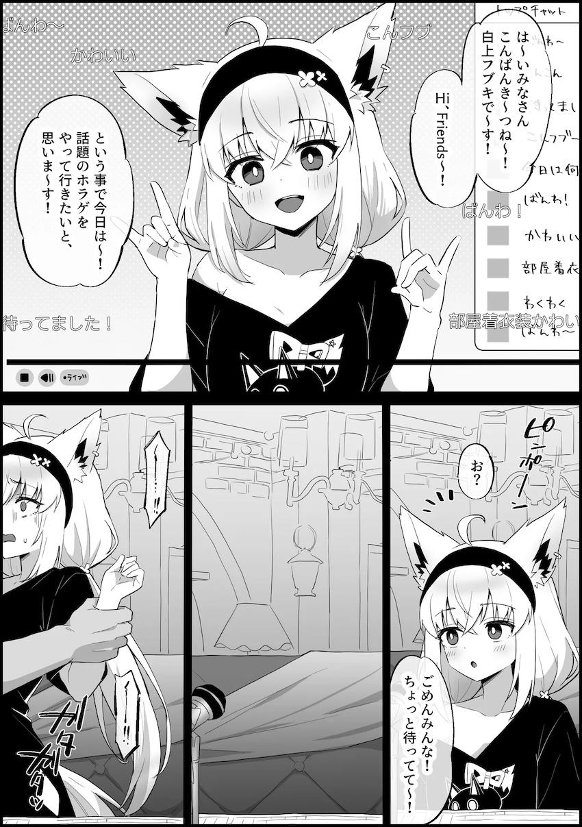 生配信中にキモおじ乱入即ハメレイプされちゃう白上フブキ <> 002