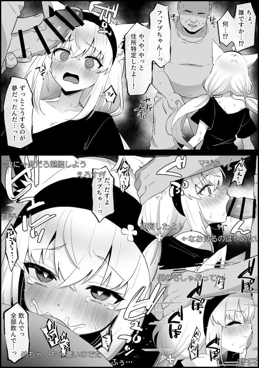 生配信中にキモおじ乱入即ハメレイプされちゃう白上フブキ <> 003
