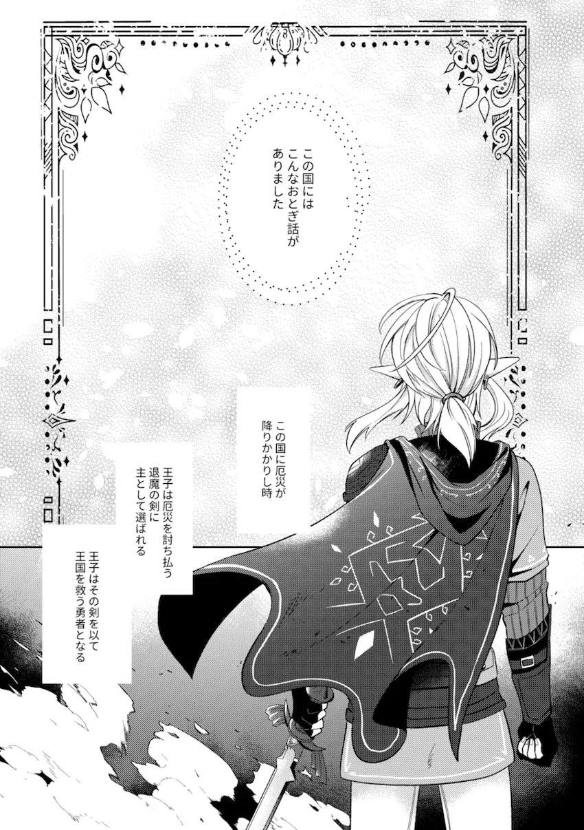 主従逆転リンゼル純愛初エッチ <> 002