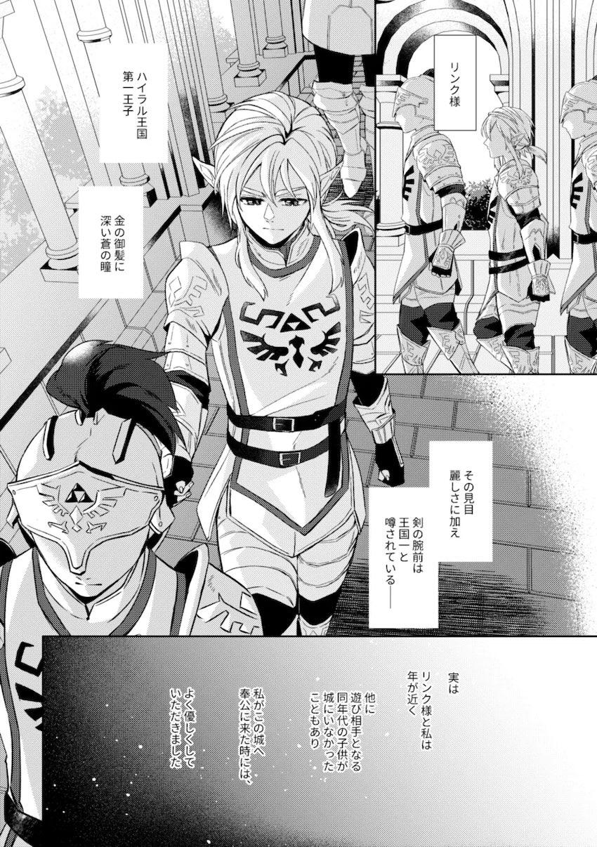 主従逆転リンゼル純愛初エッチ <> 007