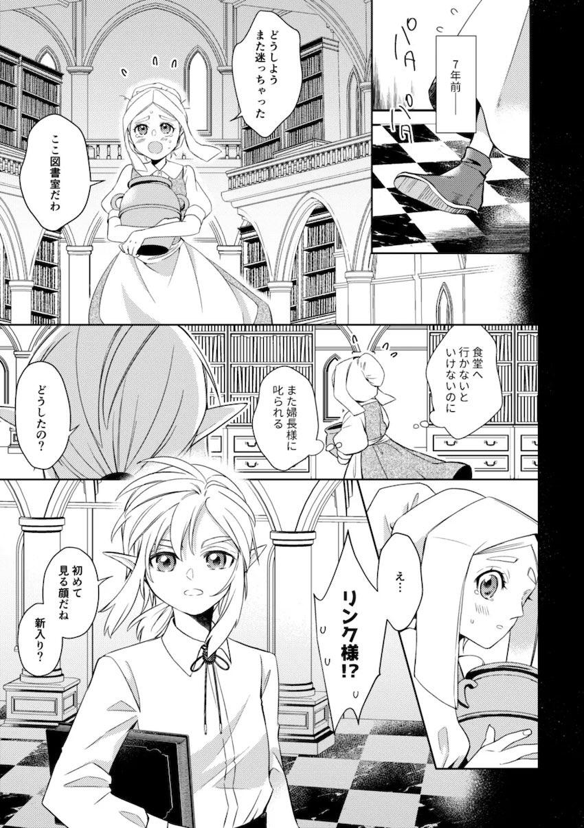 主従逆転リンゼル純愛初エッチ <> 008