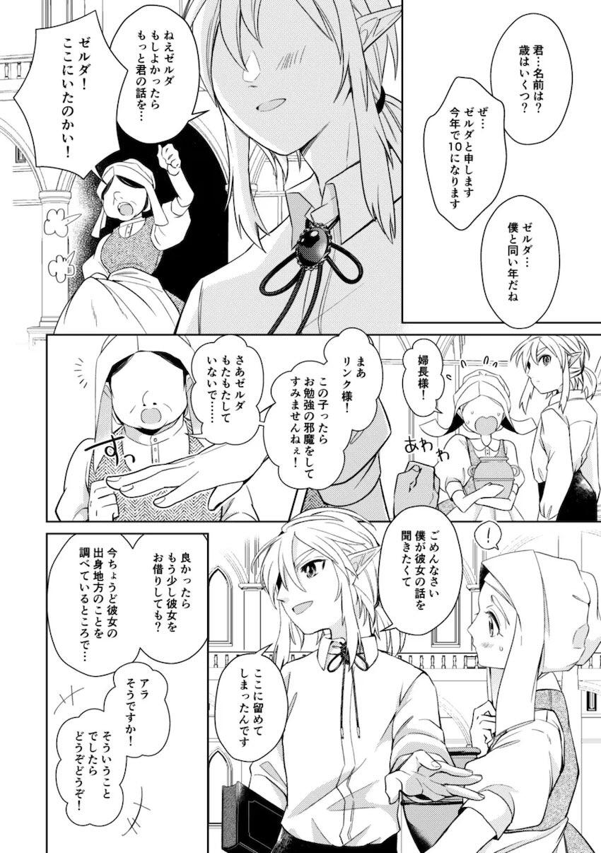 主従逆転リンゼル純愛初エッチ <> 009