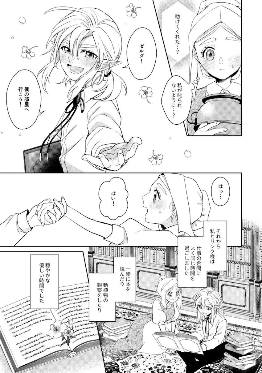 主従逆転リンゼル純愛初エッチ <> 010