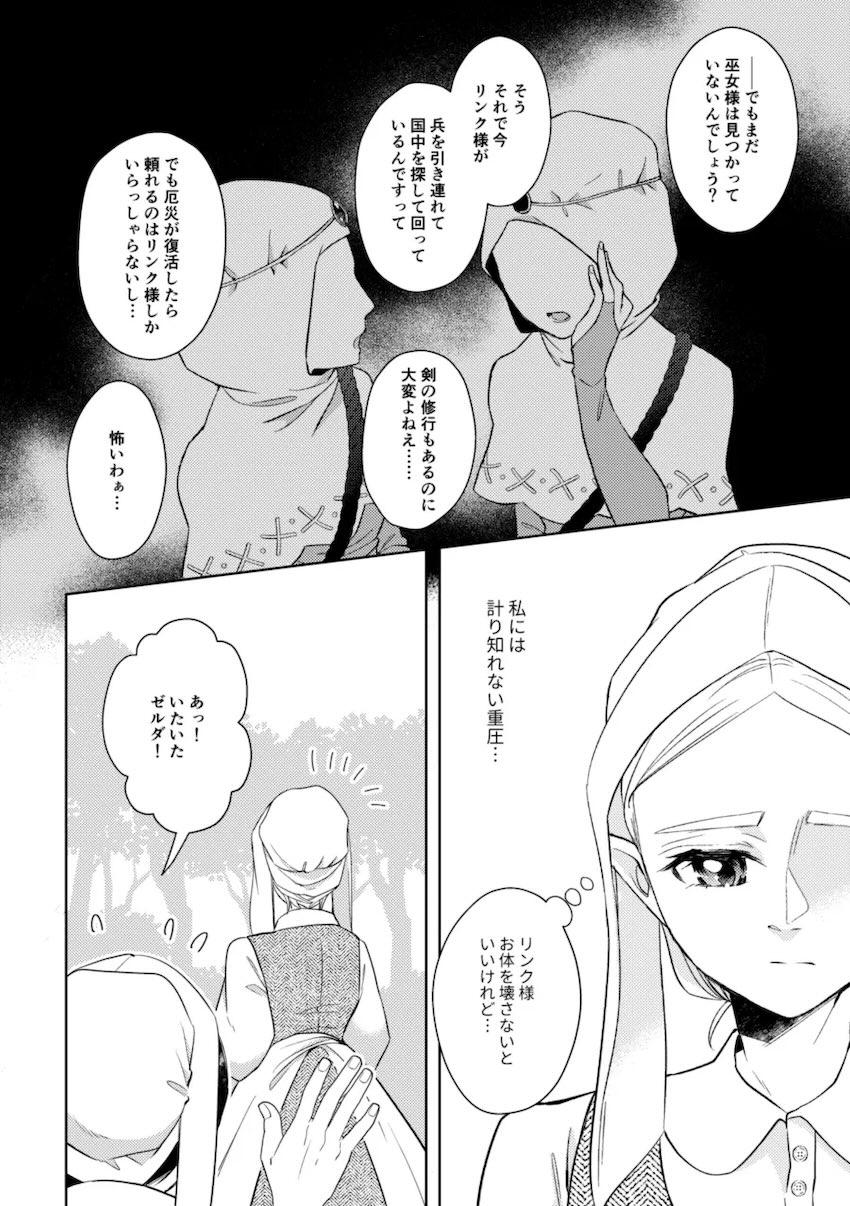 主従逆転リンゼル純愛初エッチ <> 013