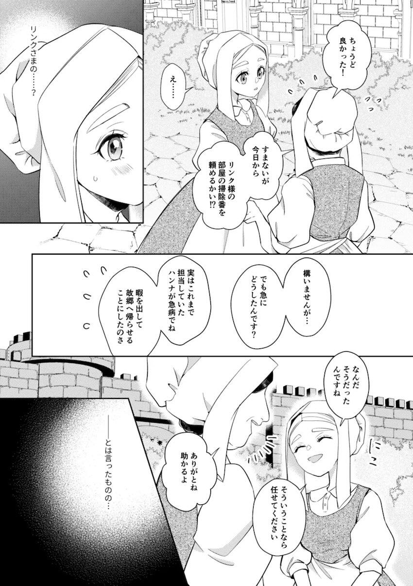 主従逆転リンゼル純愛初エッチ <> 014