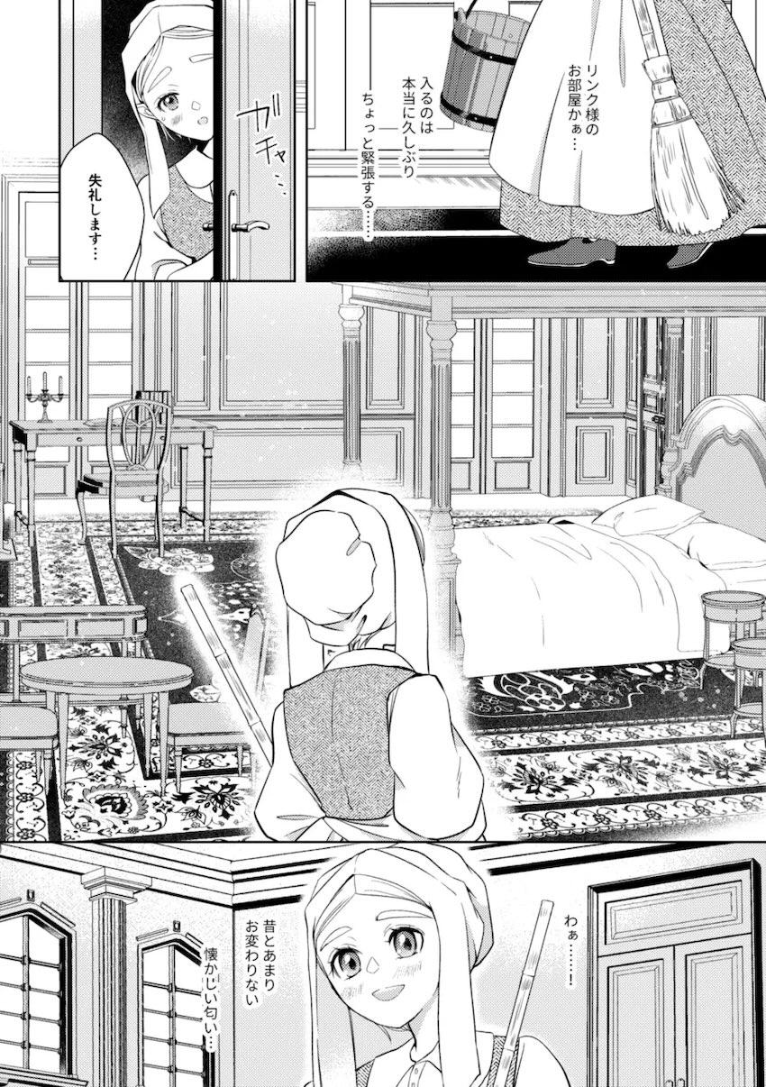 主従逆転リンゼル純愛初エッチ <> 015