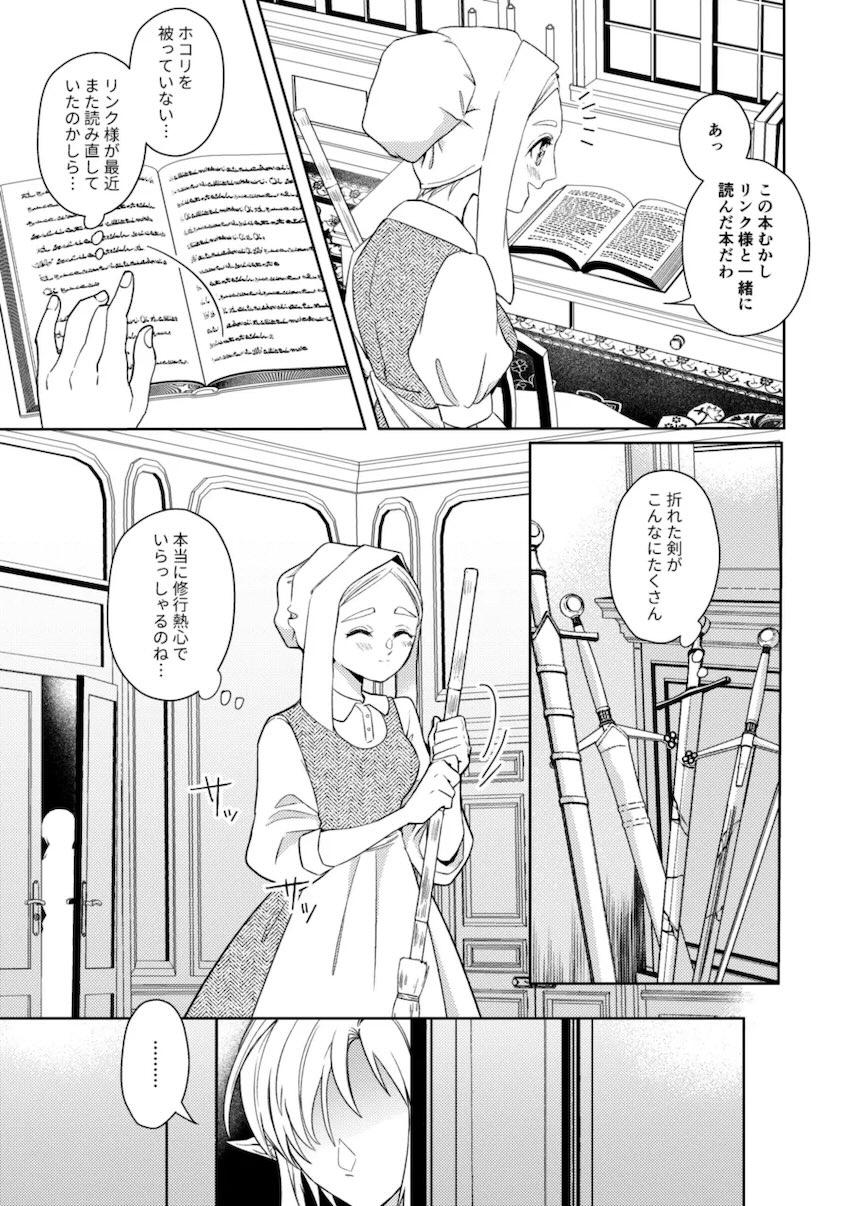 主従逆転リンゼル純愛初エッチ <> 016