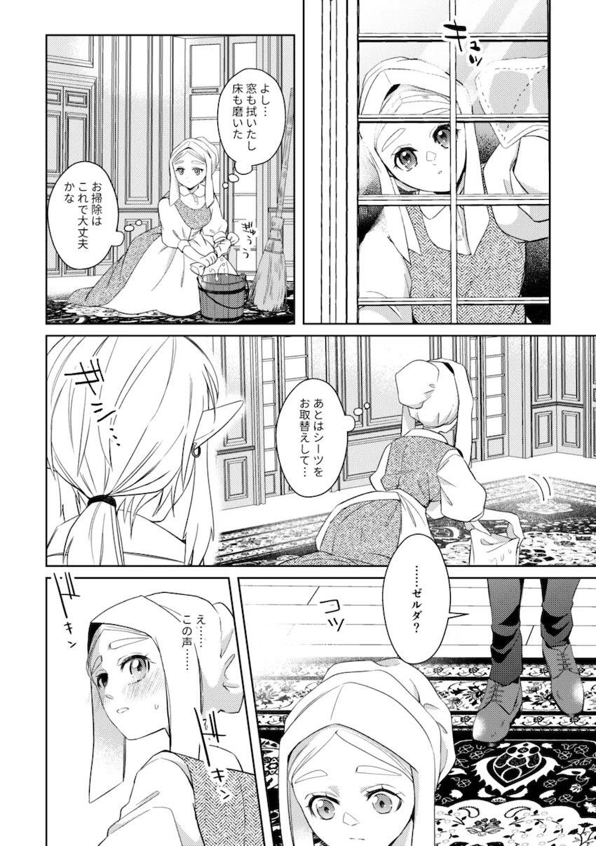 主従逆転リンゼル純愛初エッチ <> 019