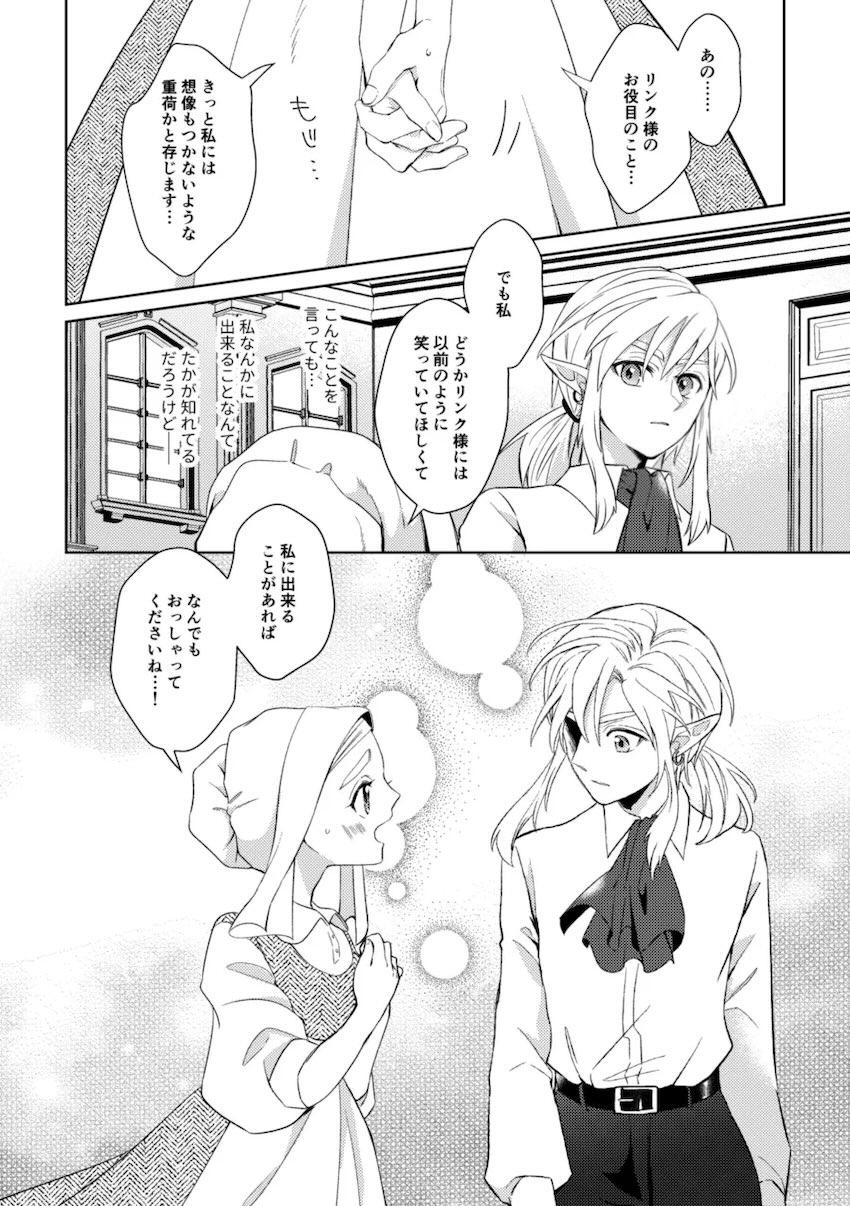 主従逆転リンゼル純愛初エッチ <> 021