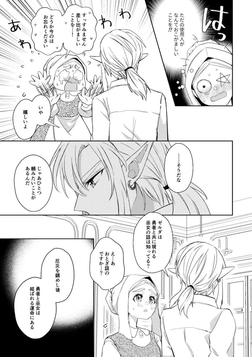 主従逆転リンゼル純愛初エッチ <> 022