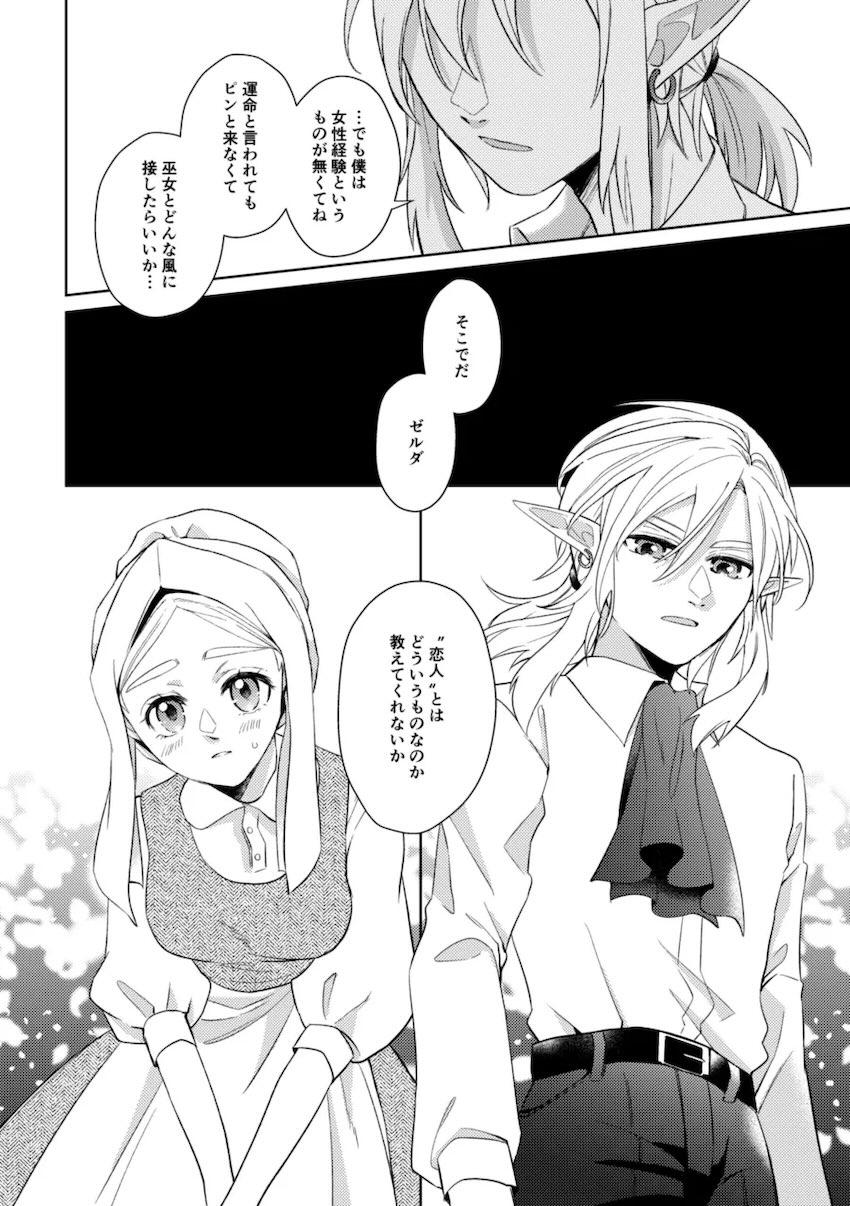 主従逆転リンゼル純愛初エッチ <> 023