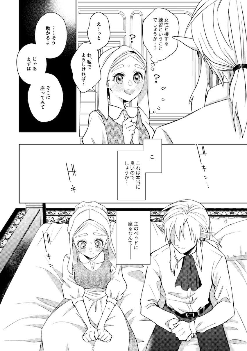主従逆転リンゼル純愛初エッチ <> 024