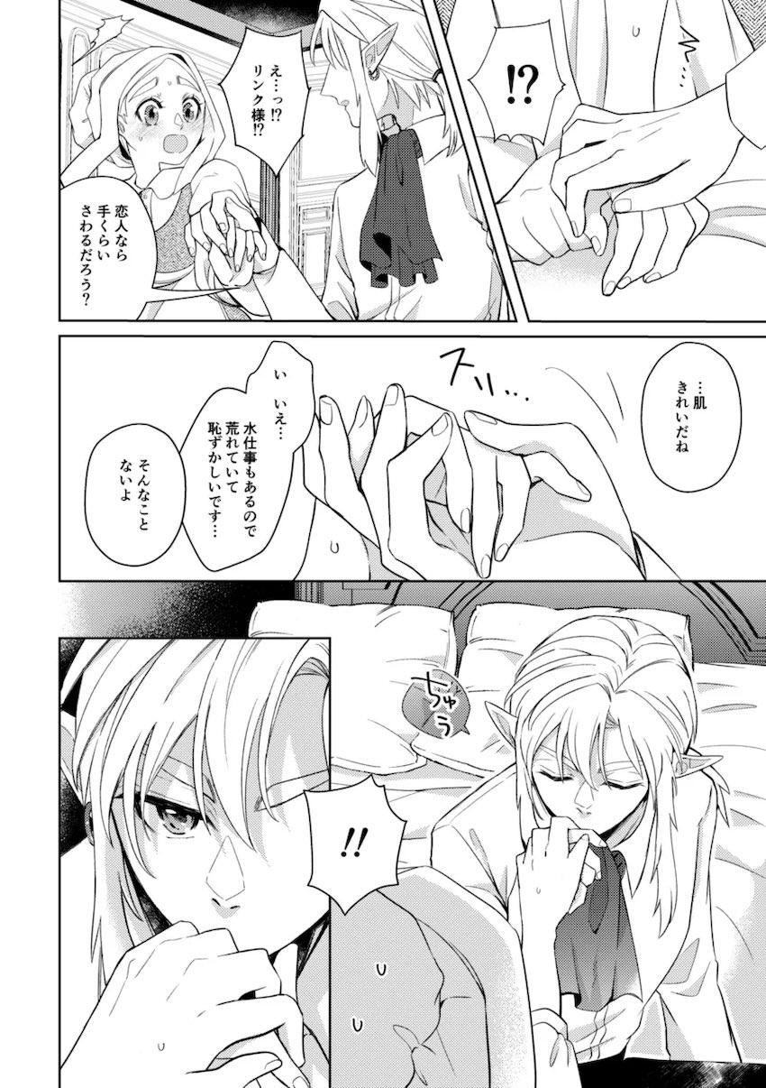 主従逆転リンゼル純愛初エッチ <> 025