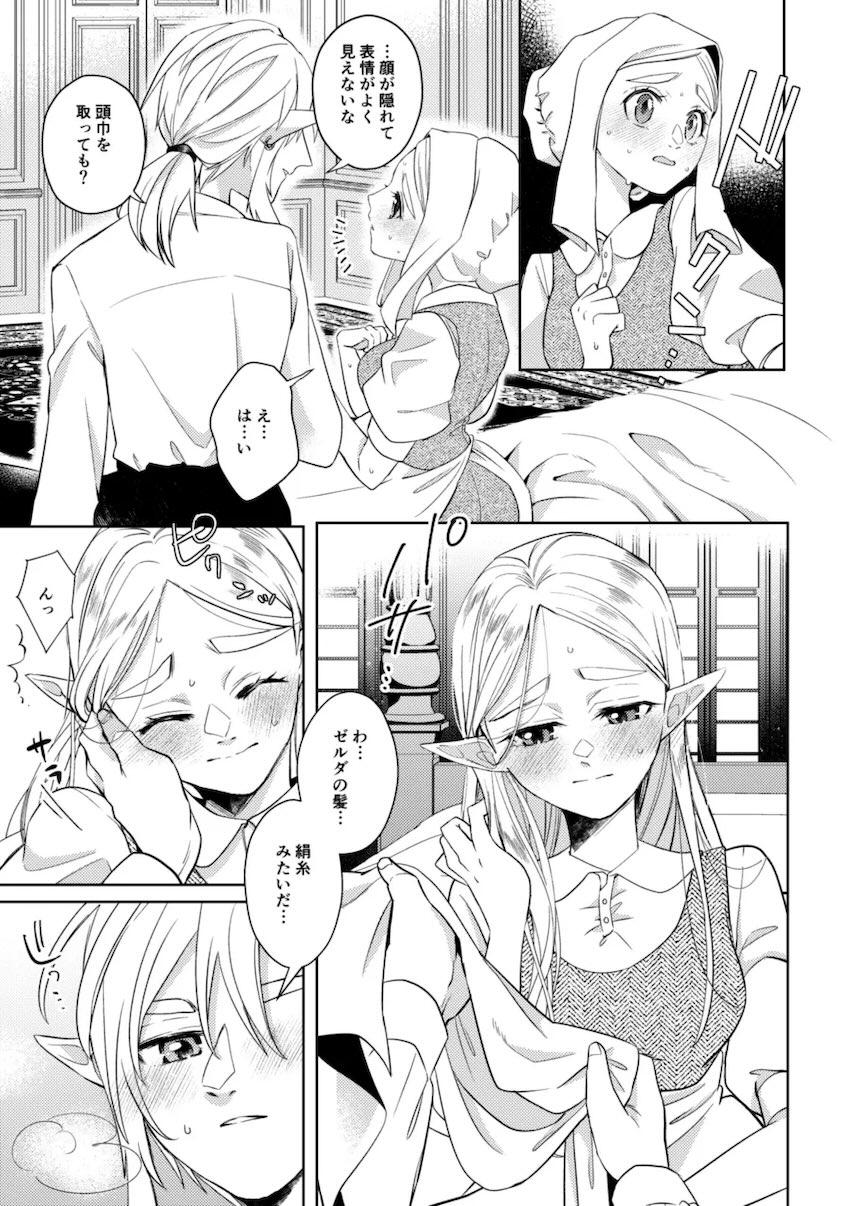 主従逆転リンゼル純愛初エッチ <> 026