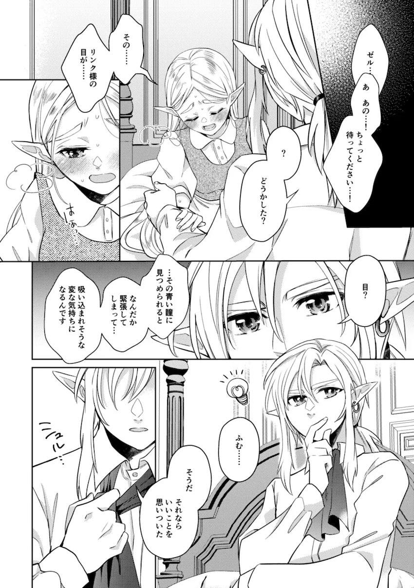 主従逆転リンゼル純愛初エッチ <> 027