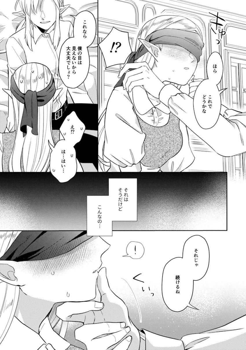 主従逆転リンゼル純愛初エッチ <> 028