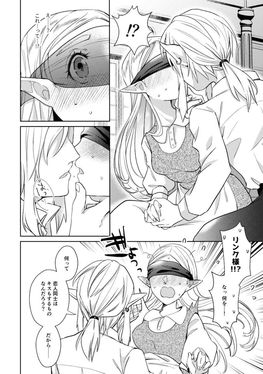 主従逆転リンゼル純愛初エッチ <> 029
