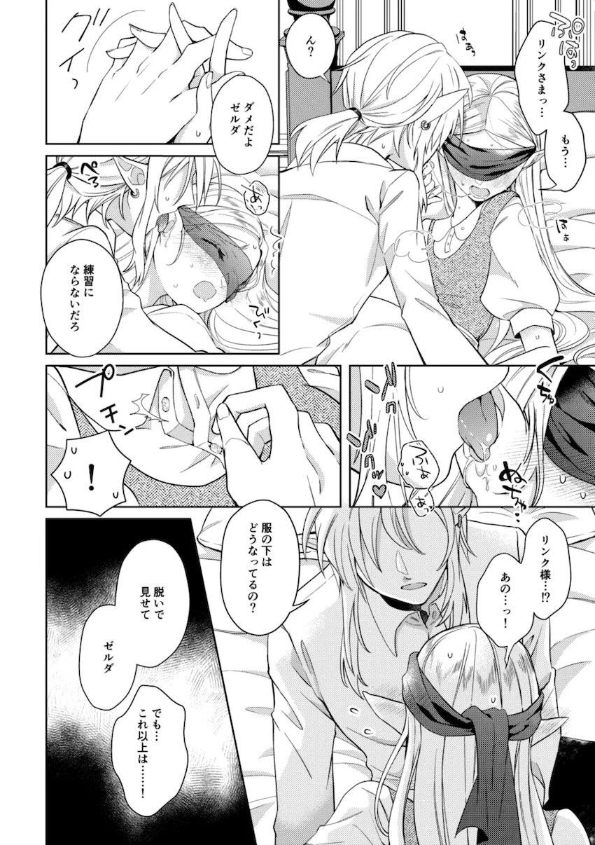 主従逆転リンゼル純愛初エッチ <> 031