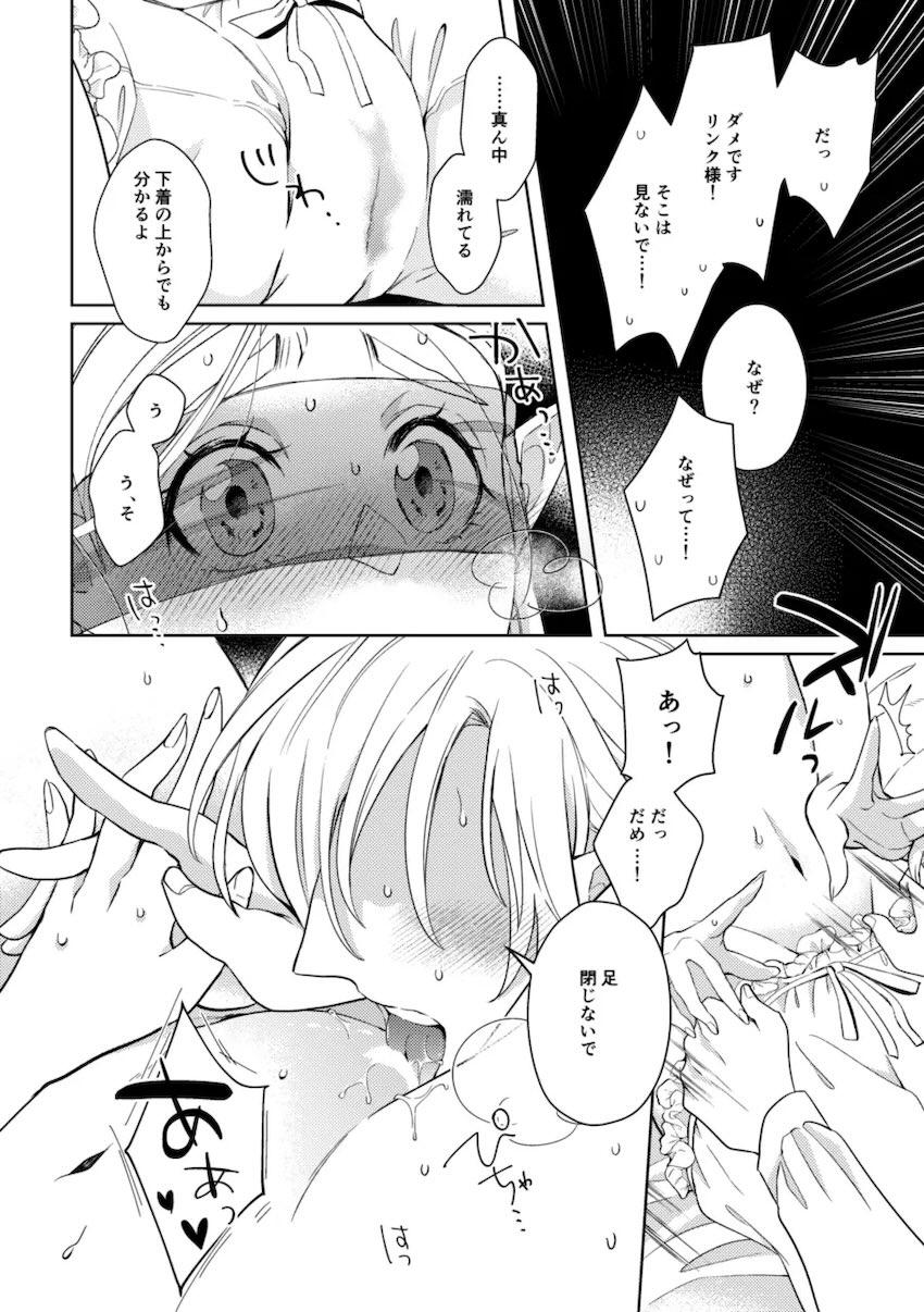 主従逆転リンゼル純愛初エッチ <> 035