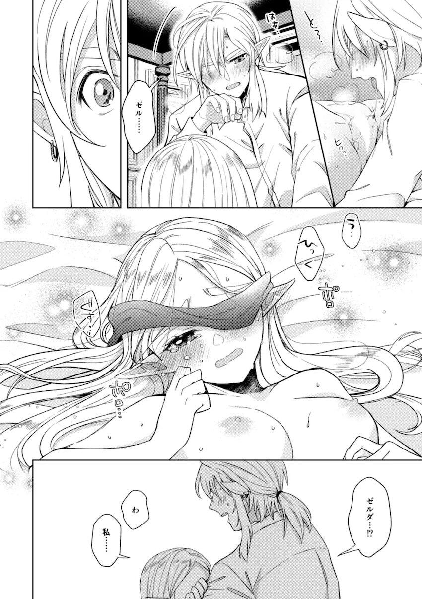 主従逆転リンゼル純愛初エッチ <> 037