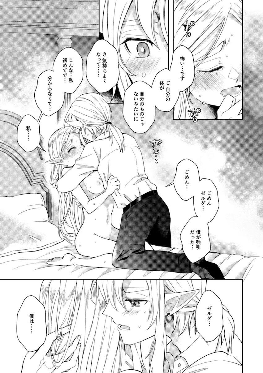 主従逆転リンゼル純愛初エッチ <> 038