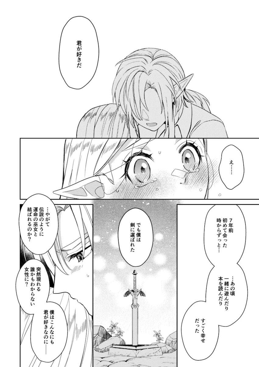 主従逆転リンゼル純愛初エッチ <> 039