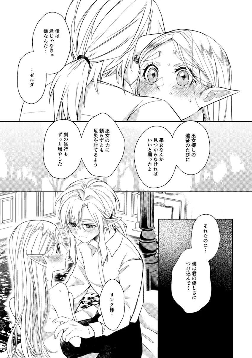 主従逆転リンゼル純愛初エッチ <> 040