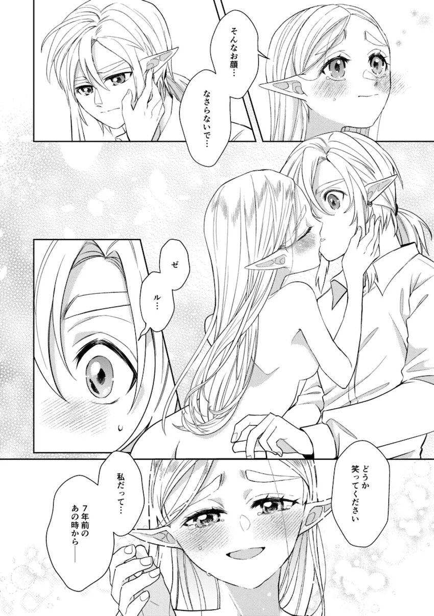 主従逆転リンゼル純愛初エッチ <> 041