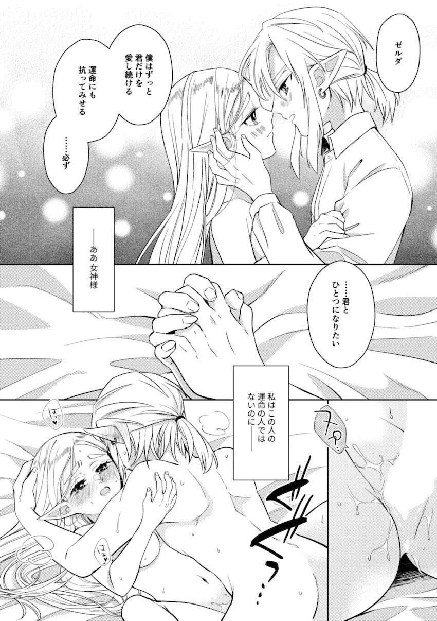 主従逆転リンゼル純愛初エッチ <> 043