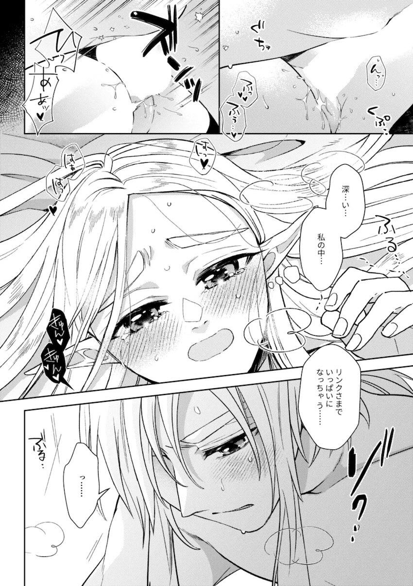 主従逆転リンゼル純愛初エッチ <> 045